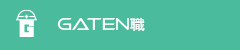 ガテン系求人ポータルサイト【ガテン職】掲載中！